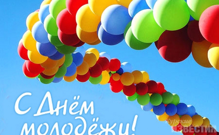 День молодежи в Волгограде: программа мероприятий День молодежи в Волгограде: программа мероприятий